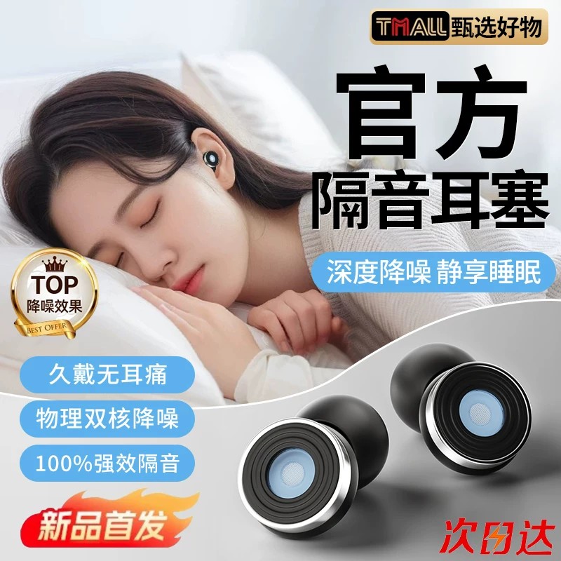 耳塞睡眠睡觉专用超级隔音静音防吵不伤耳朵防打呼噜工厂降噪神器