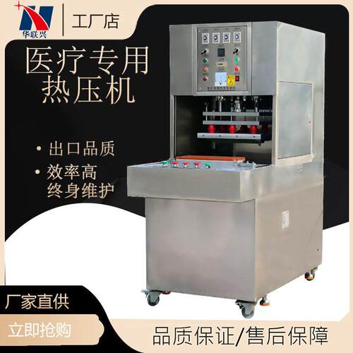 医疗专用热压机包装泡壳透板纸包装机PET吸塑特卫强纸包装封口机