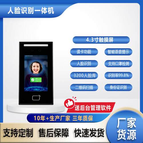 人脸识别Linux系统4.3寸动态密码刷卡门禁别墅门铃智能人脸考勤机