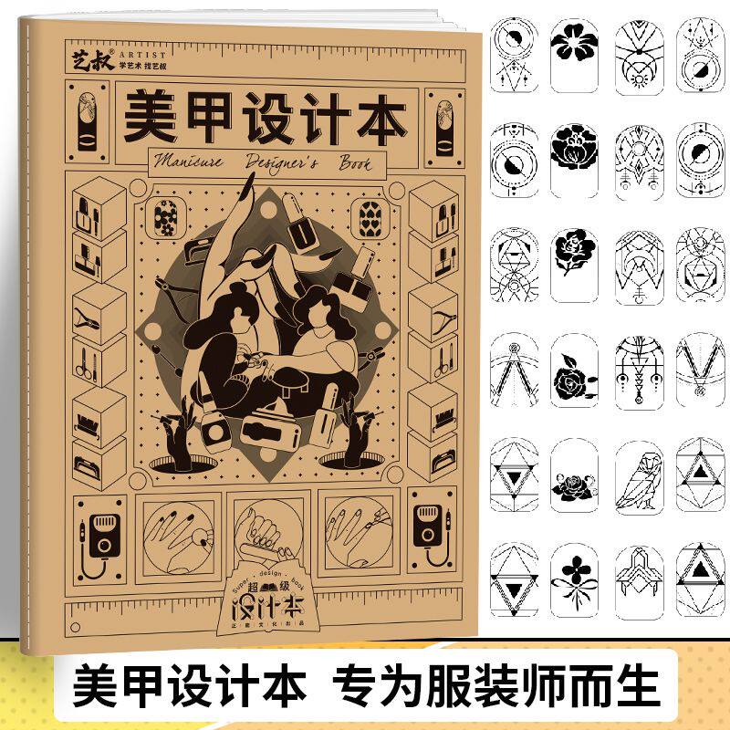 美甲彩绘手绘图案入门练习本