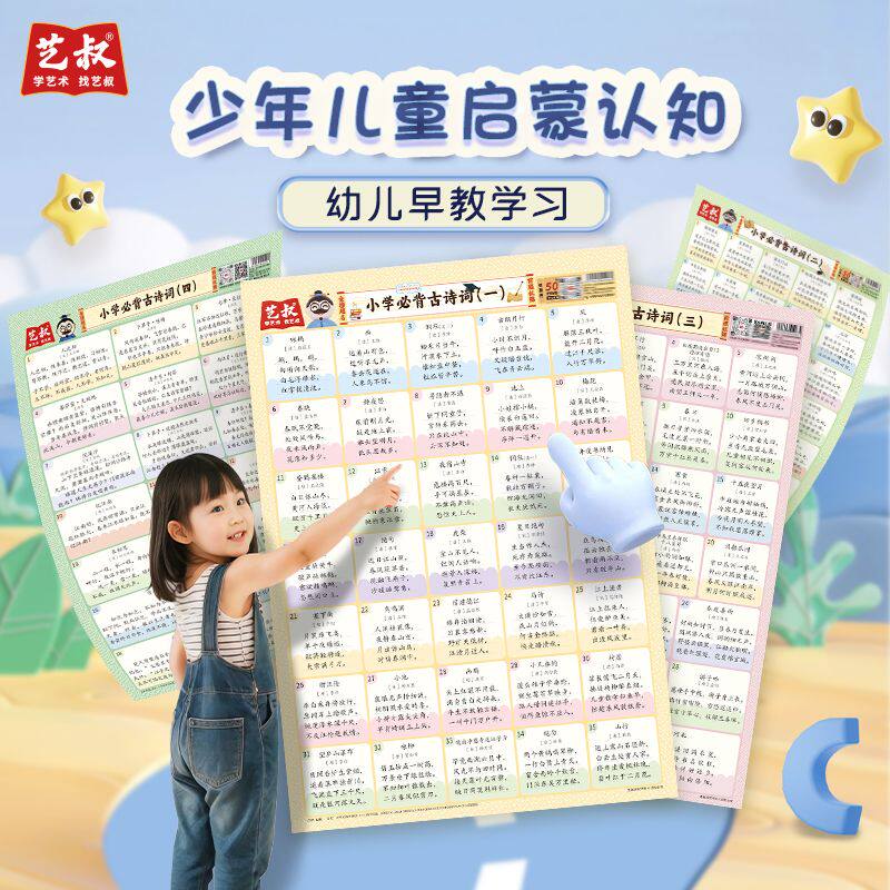 小学必背古诗词挂图全套