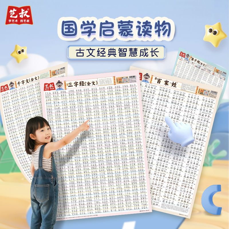 国学启蒙早教挂图墙贴