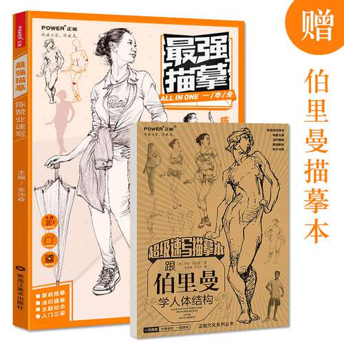 最强描摹入门实战人物场景速写