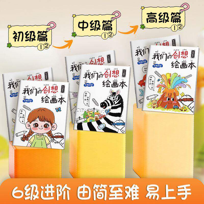 儿童亲子涂色填色本提升想象力