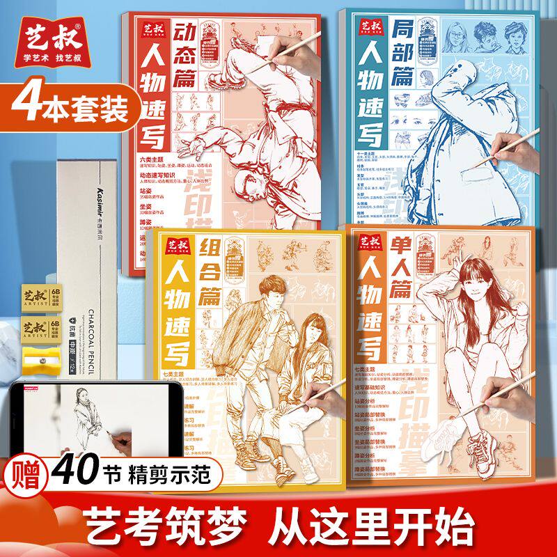人物速写局部动态线稿临摹本
