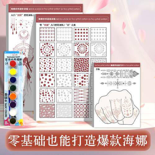 海娜纹样零基础入门临摹两本