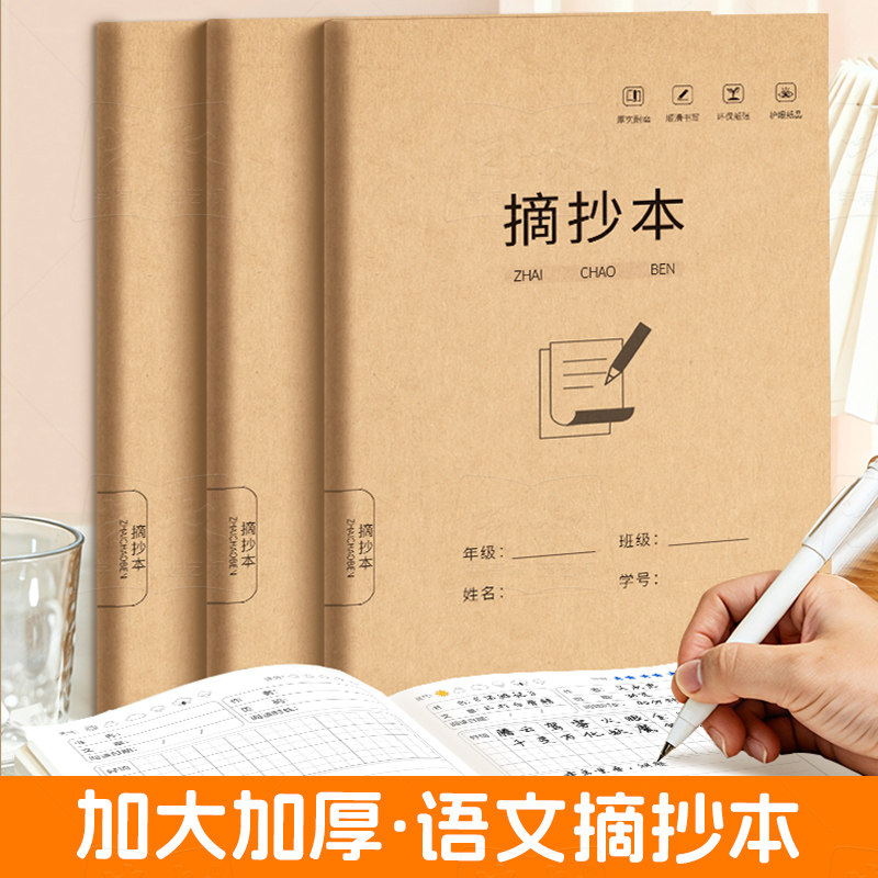 摘抄本好词好句好段中小学生一二三年级阅读记录日积月累笔记本
