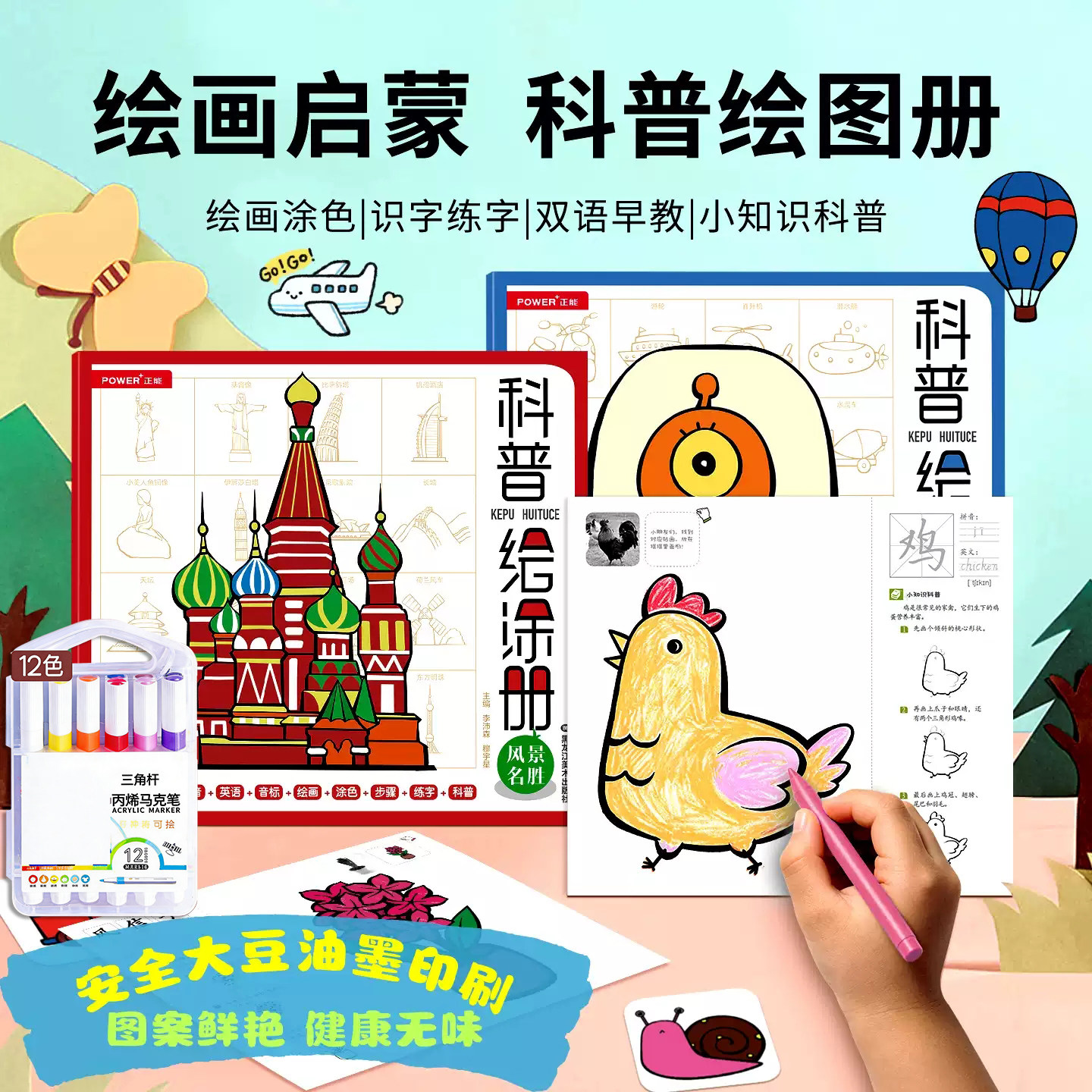 儿童科普简笔画涂册启蒙教程