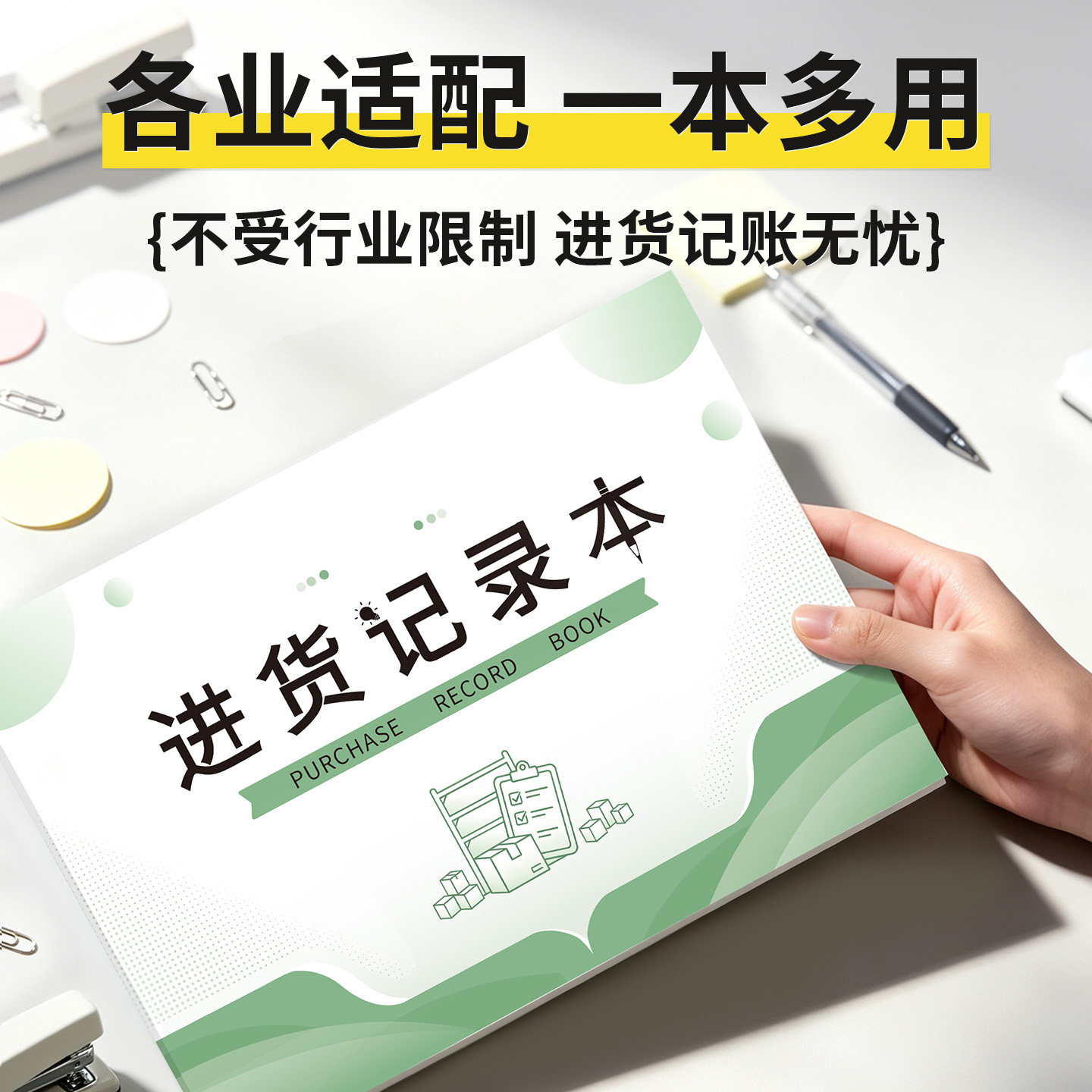 商用进出货明细记账本