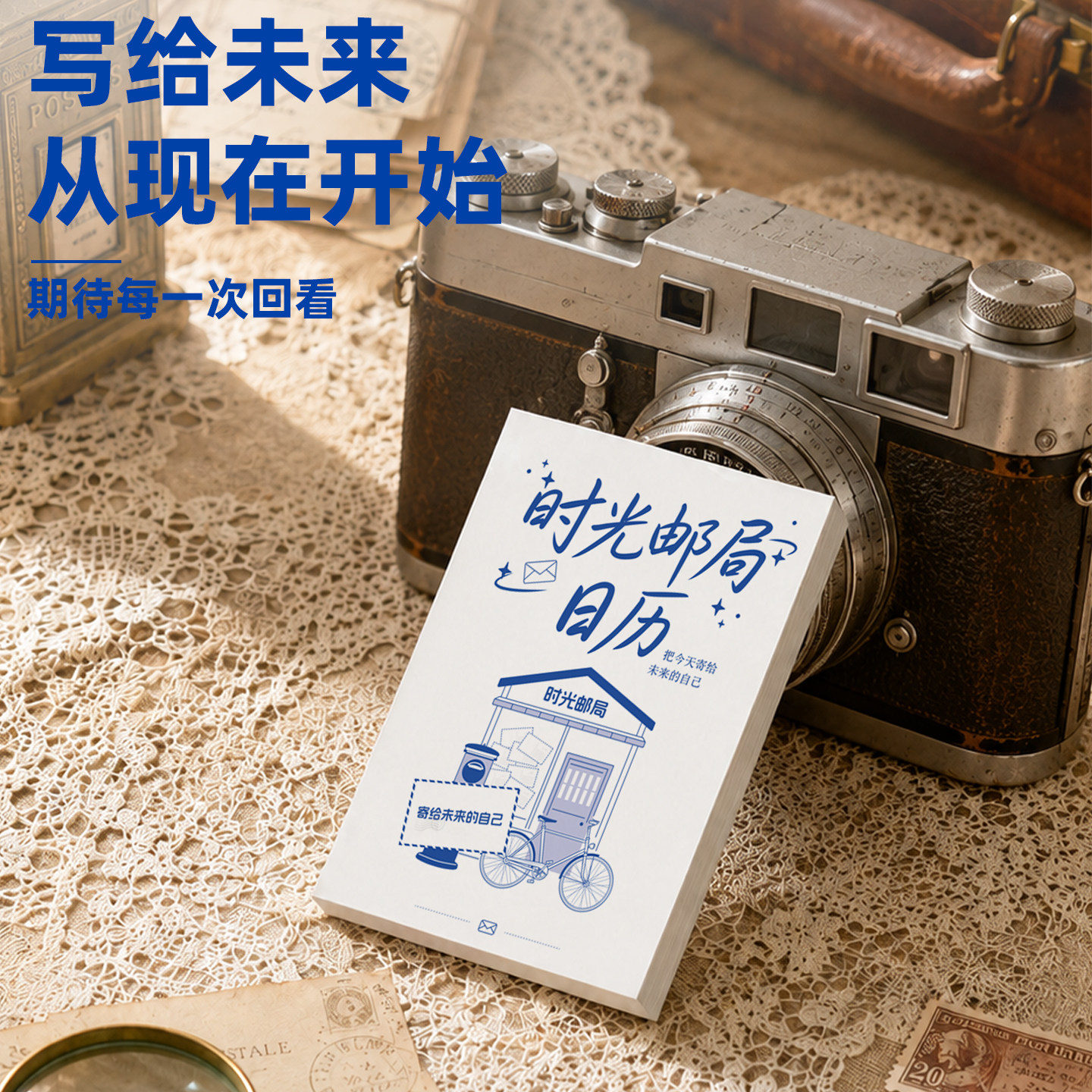 2027新版时间邮局可撕日程本
