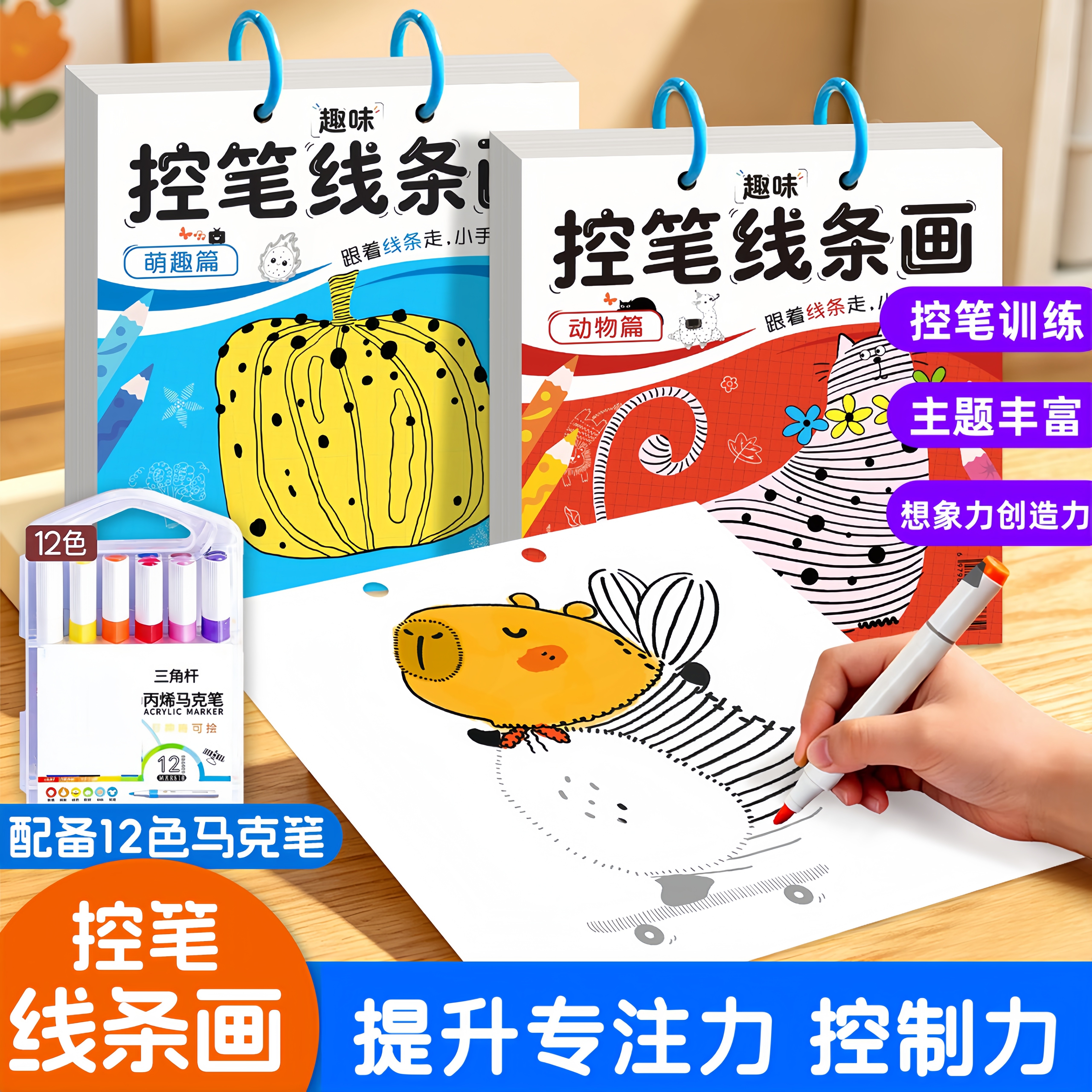 儿童线条画涂色绘画本提升专注力