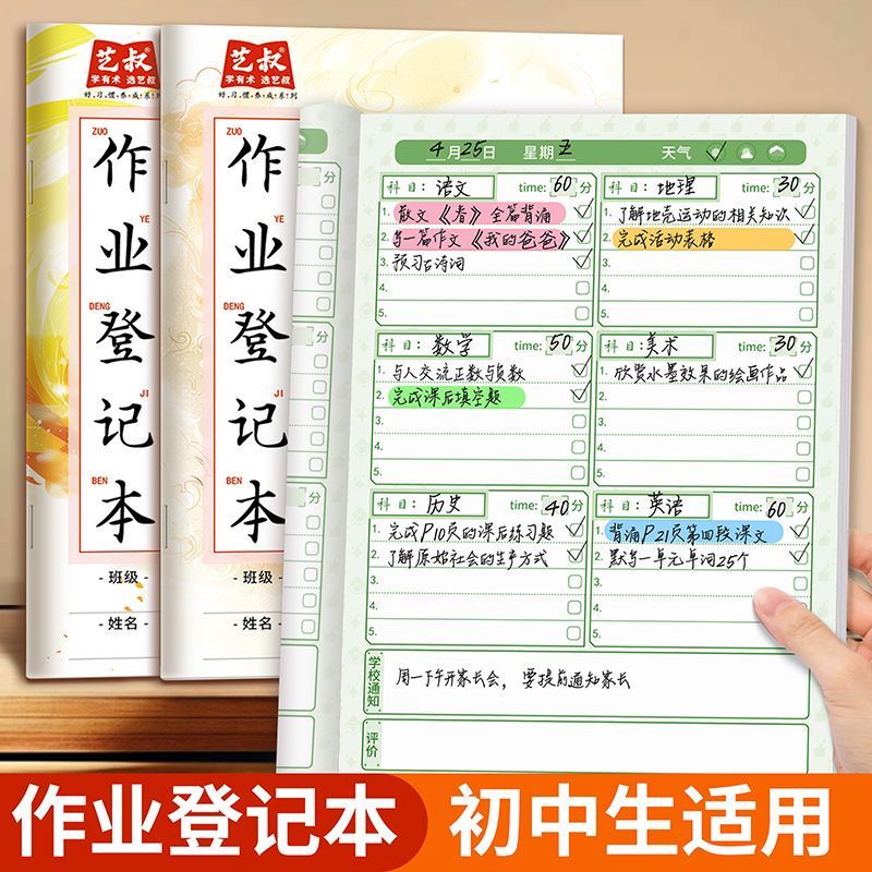 初中学六科加厚护眼作业登记本