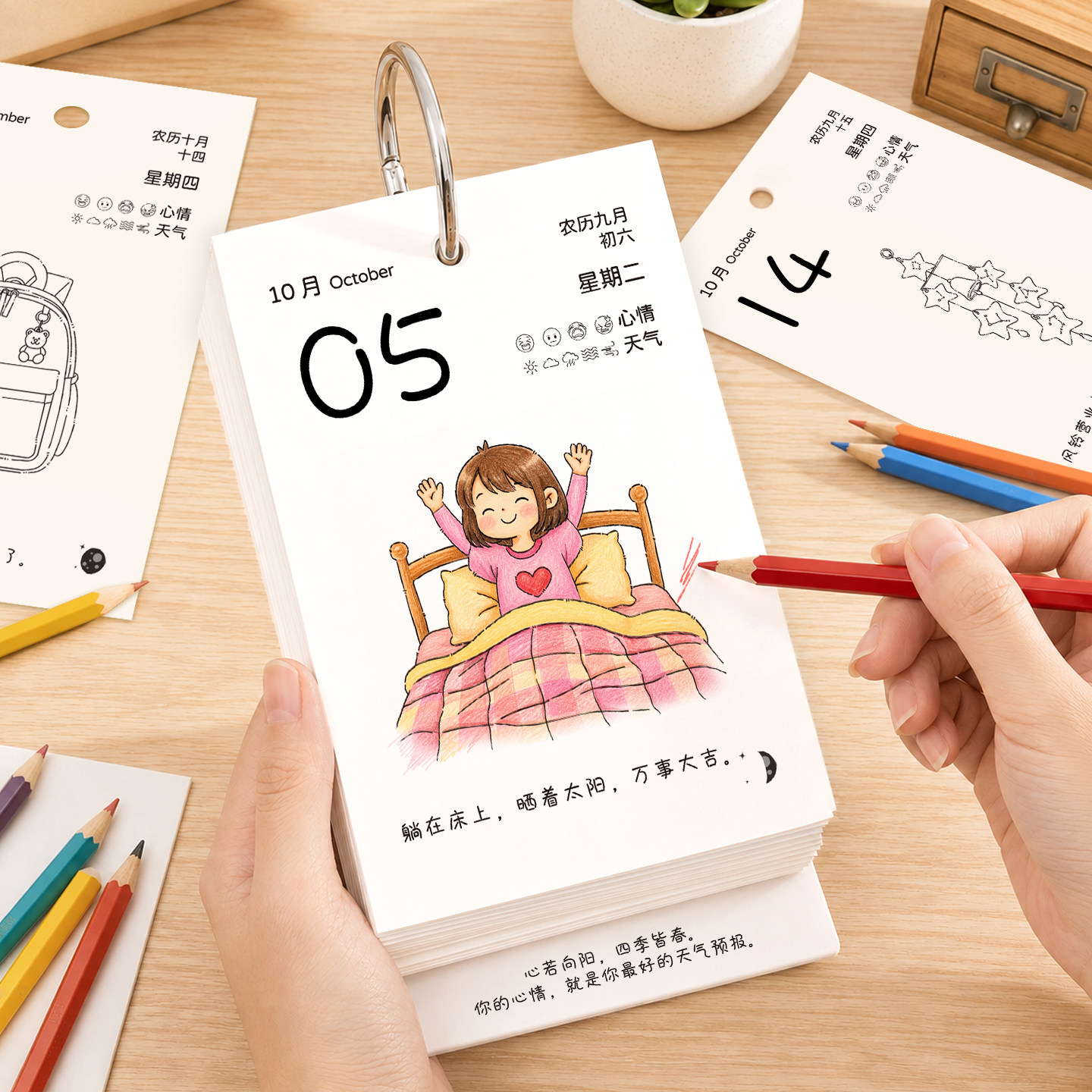 2027快乐时光励志插画台历