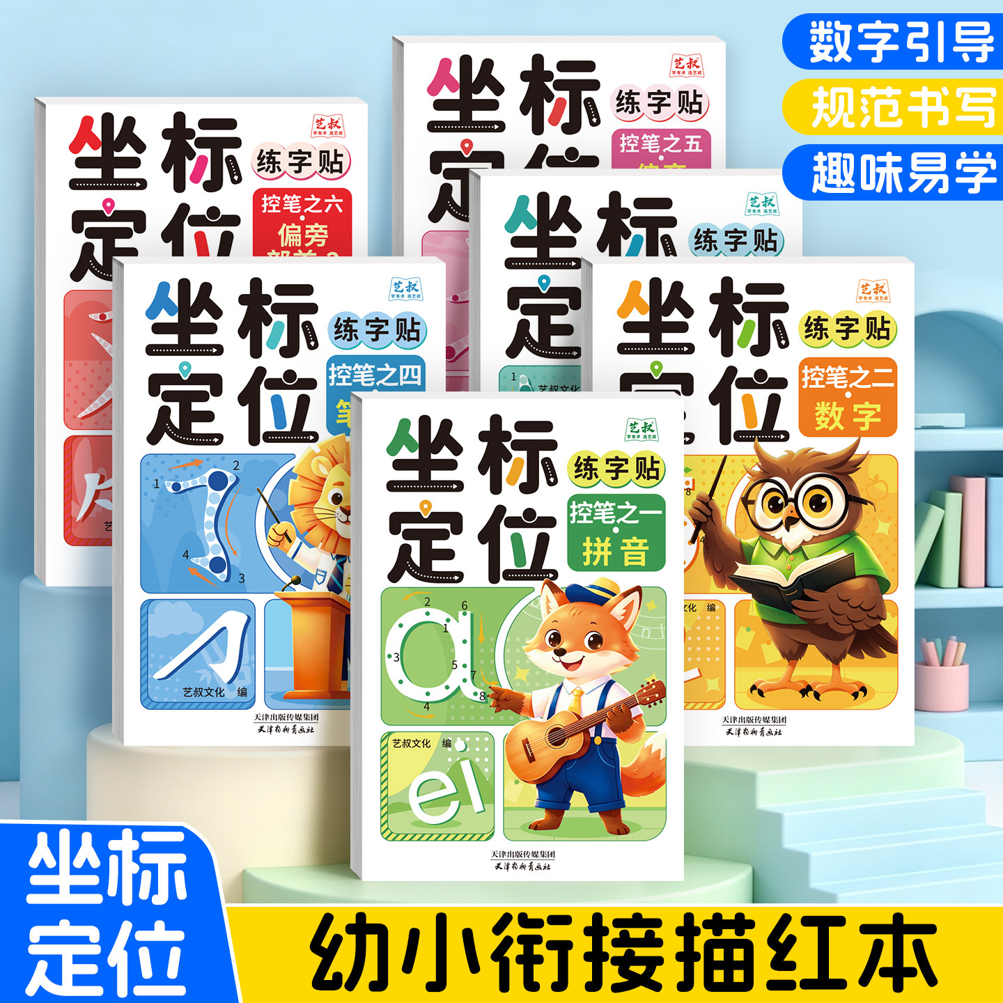坐标定点定位数字幼小衔接控笔训练幼儿园儿童拼音笔画偏旁练字帖