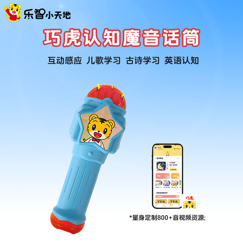 巧虎音乐玩具魔音话筒益智0-3幼儿早教/少儿英语/