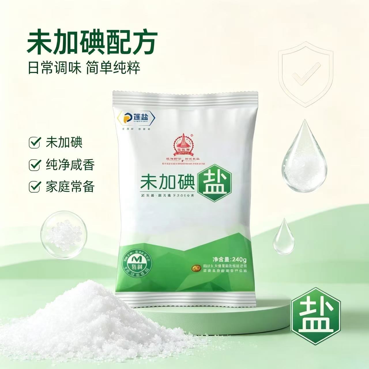 蓬盐未加碘食用盐240g袋装深井原料家用厨房调味不含碘盐