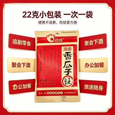 洽洽香瓜子22g小包百煮入味香葵花籽休闲零食特价批发包邮