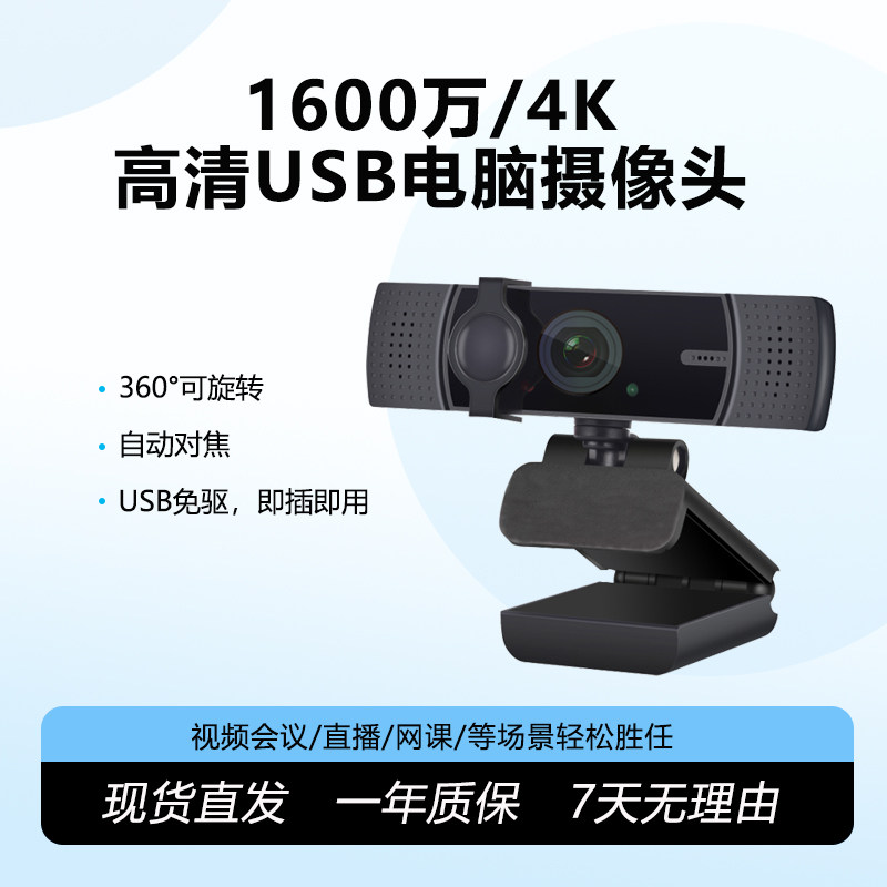 高清4K电脑摄像头台式家用带麦克风视频会议直播即插即用USB免驱
