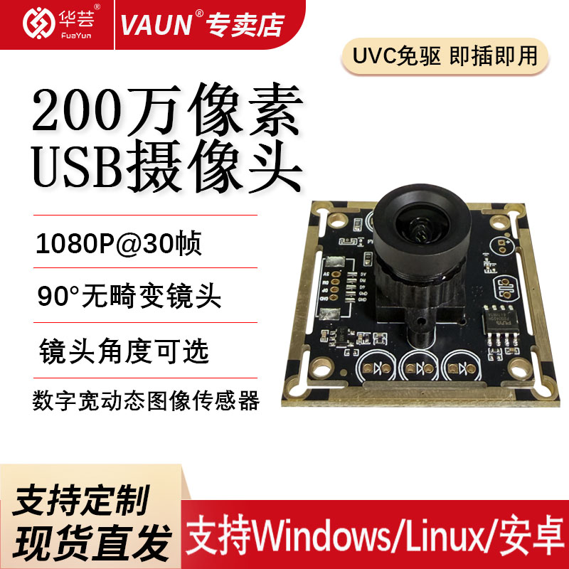 200万高清工业摄像头USB免驱数字宽动态兼容安卓win电脑