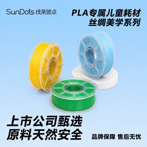 线条波点【适配拓竹】拓竹PLA Silk+光泽丝绸易打印食品级3D打印耗材适配创想三维FDM打印机食品级PLA纯净PLA