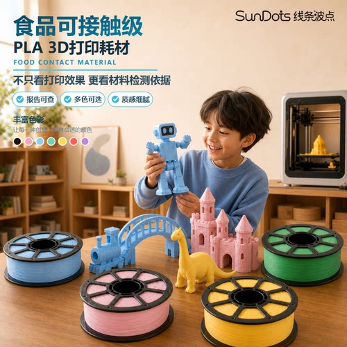 线条波点【丝绸质感】拓竹PLA Basic基础食品级PLA食品级3D打印耗材适配拓竹创想三维FDM打印机易打印纯净PLA
