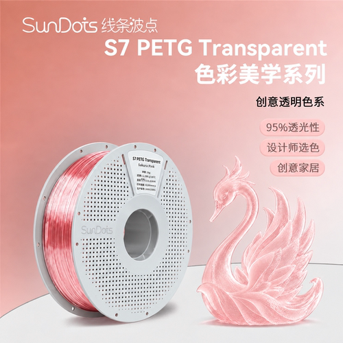 SunDots透明PETG高韧3D耗材