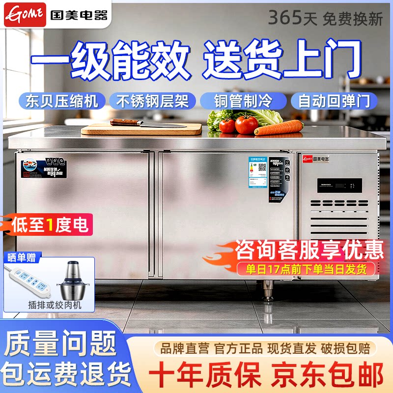 国美【线下同款】冷冻工作台冰柜图片