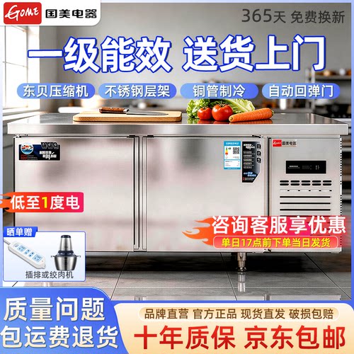 国美【线下同款】冷冻工作台冰柜