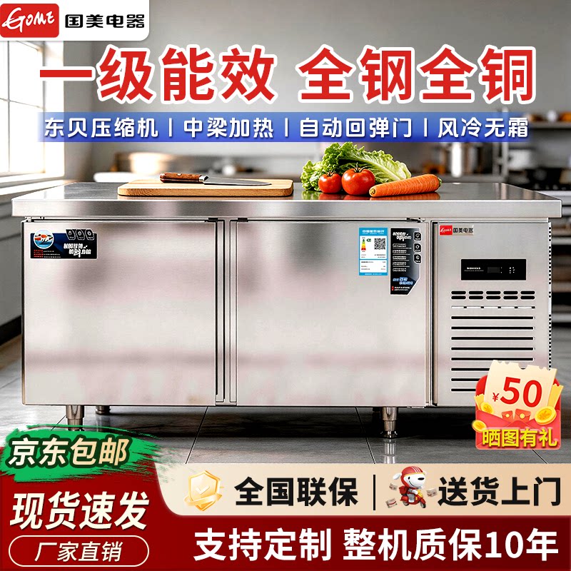 国美电器不锈钢工作台冰柜冰箱
