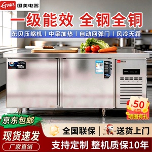 国美电器不锈钢工作台冰柜冰箱