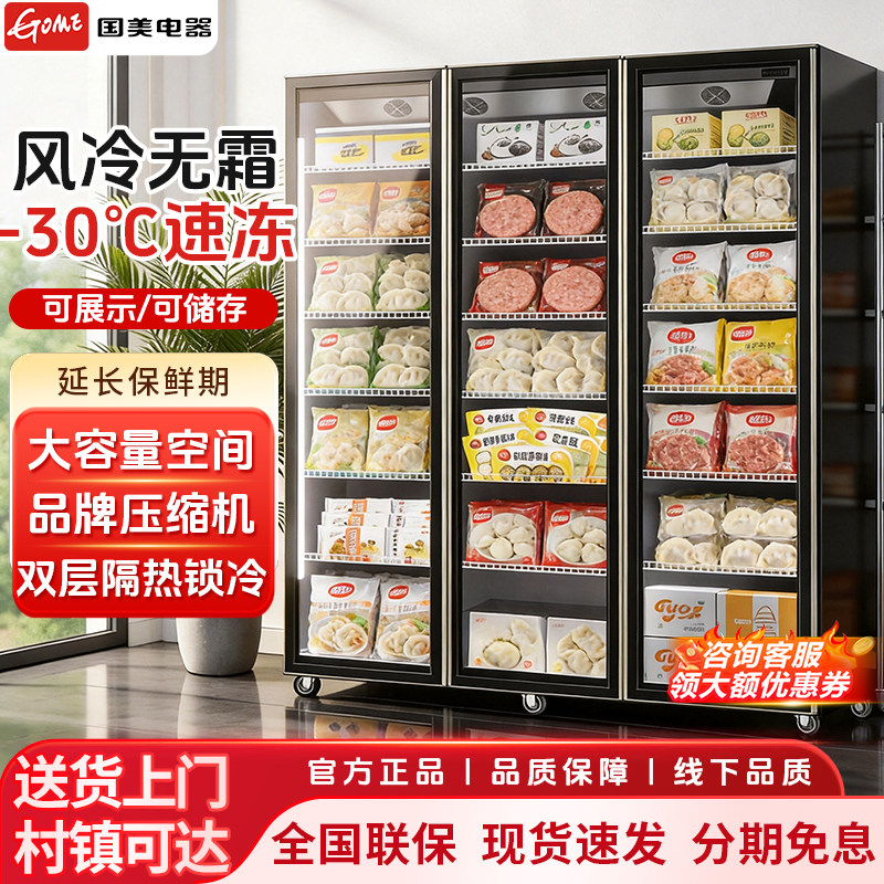 国美立式大容量低温速冻展示柜