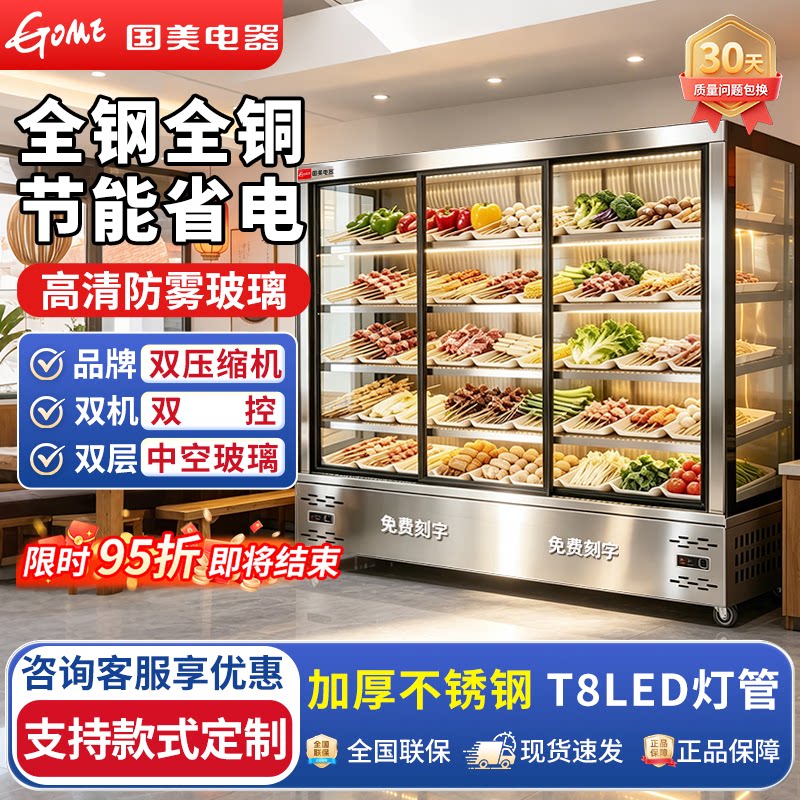 GOME国美电器串串展示柜点菜柜