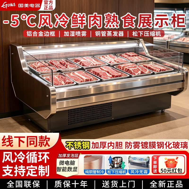 国美十年质保猪肉牛羊鲜肉展示柜图片