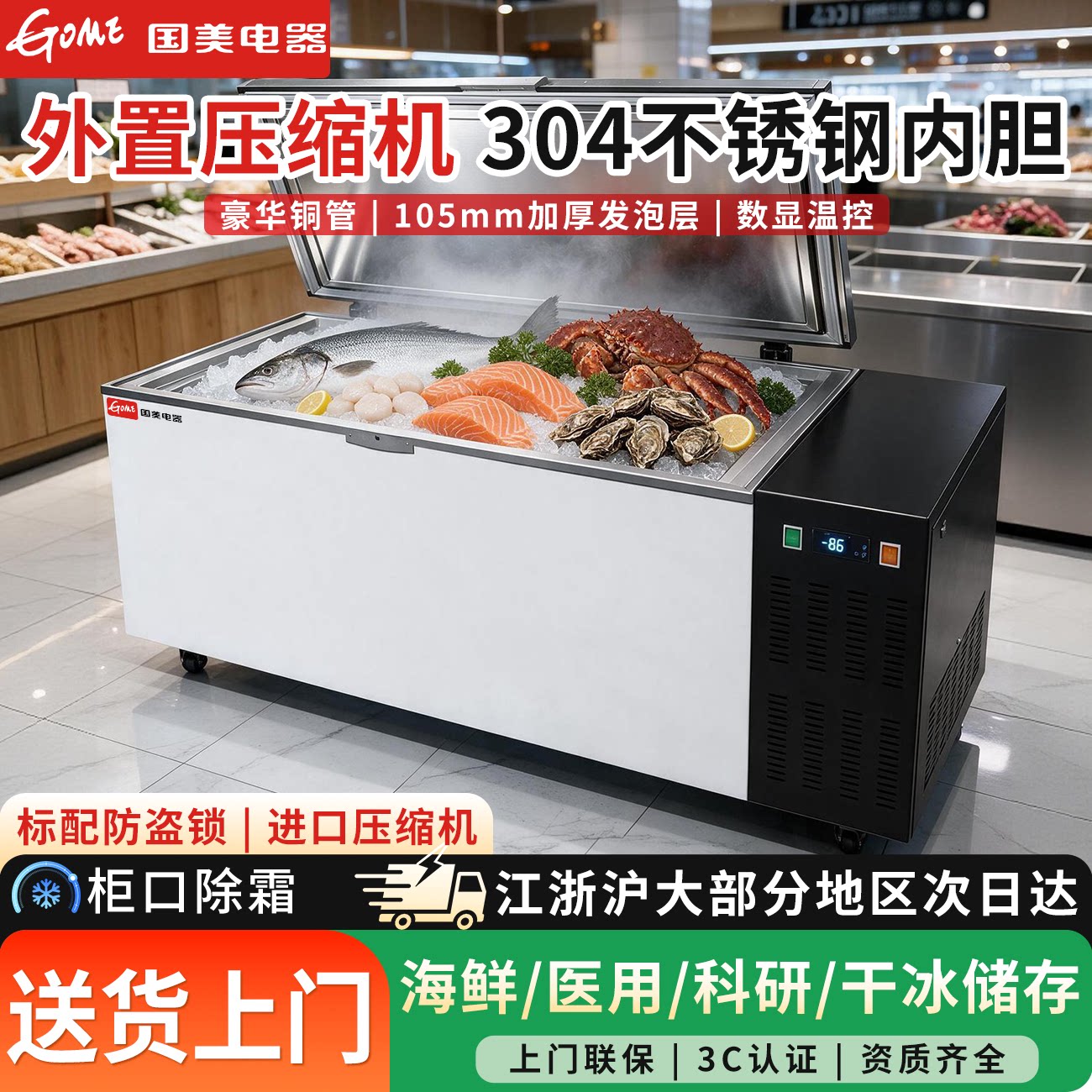 国美零下60超低温冰箱加大容量