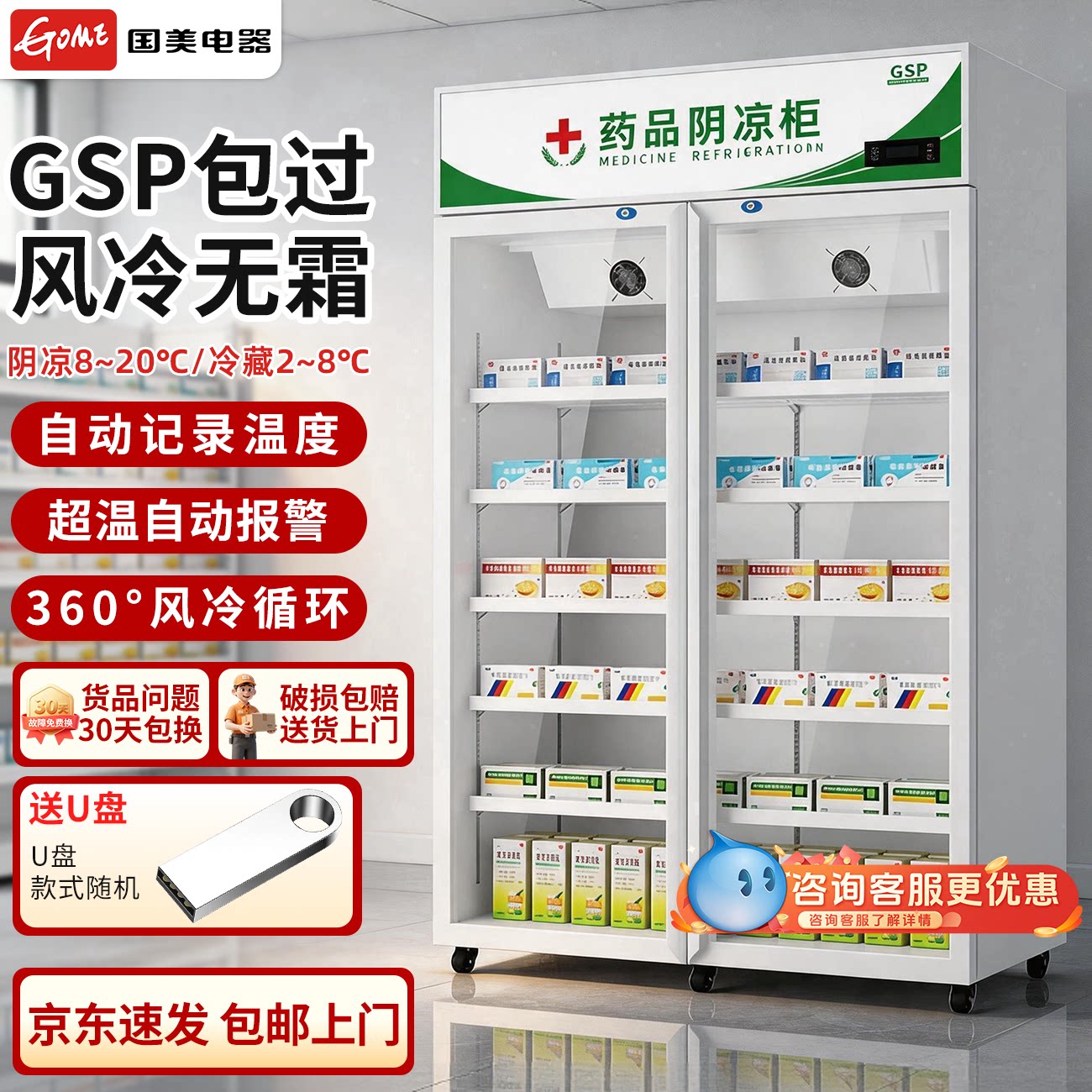 国美风冷无霜医用冷藏柜
