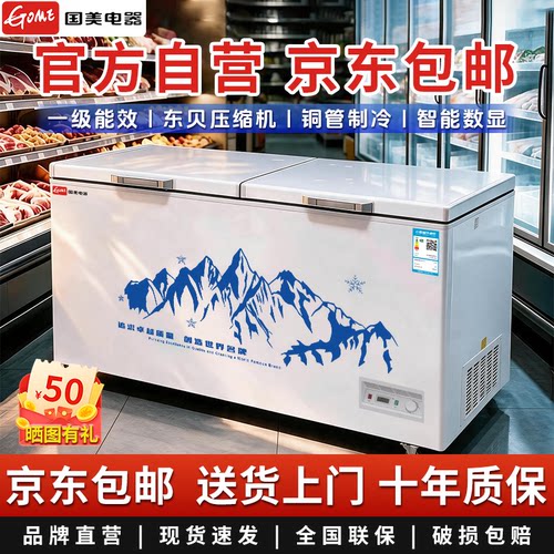 GOME国美电器【线下同款】冰柜