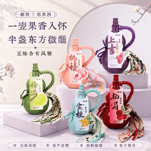 颐然五福系列葫芦果酒全口味