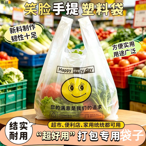 筱颖加厚透明笑脸塑料手提购物袋