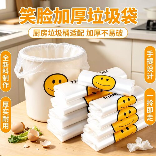筱颖加厚笑脸商用垃圾袋