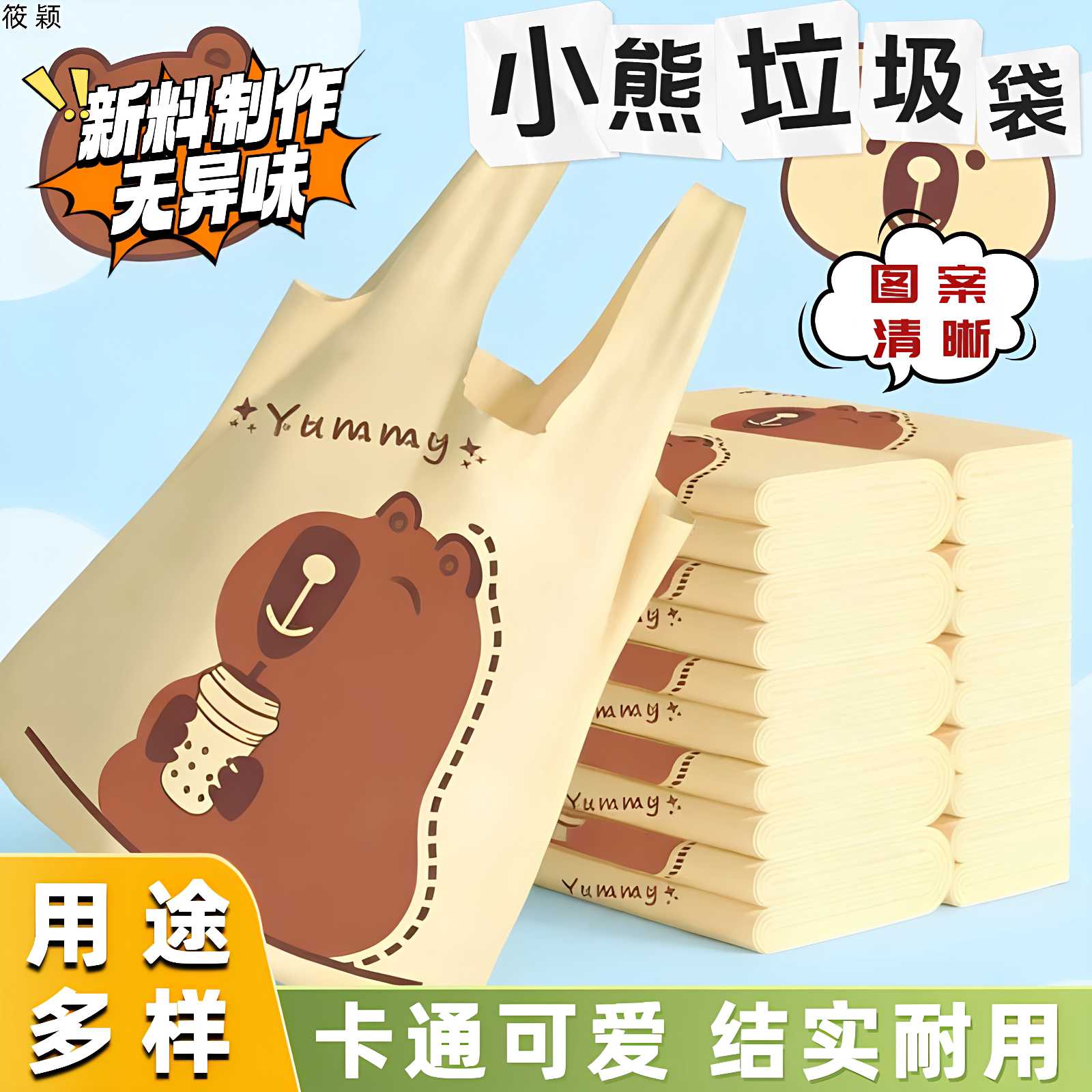 可爱小熊印花家用加厚手提垃圾袋一次性厨房背心塑料袋