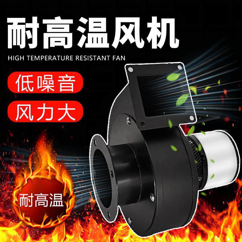 静音小型锅炉引风机强力耐温烟囱排烟釆暖炉抽热风循环离心风机