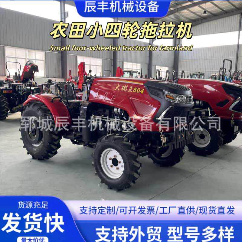 辰丰工厂农用四驱拖拉机家用小型农用拖拉机