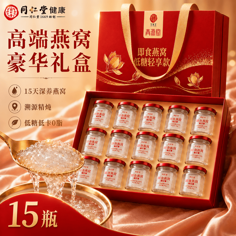 北京同仁堂即食燕窝礼盒低糖中秋送礼长辈孕妇女友滋补营养品正品图片