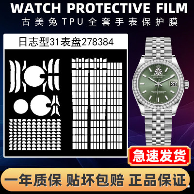 ROLEX劳力士278384全套保护膜