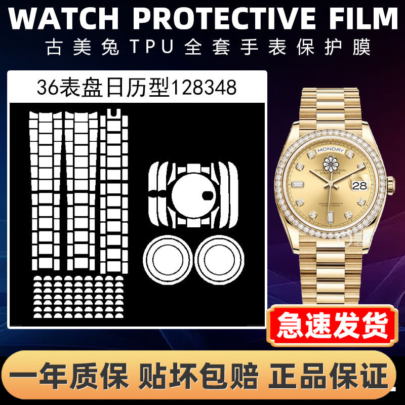 ROLEX劳力士128348全套保护膜