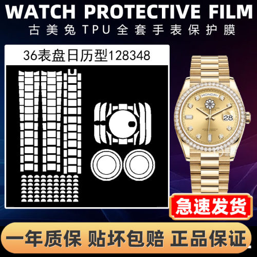 ROLEX劳力士128348全套保护膜