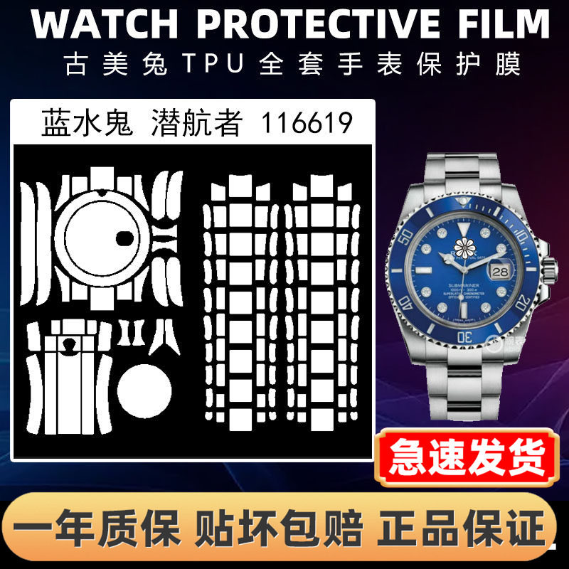 ROLEX劳力士116619全套保护膜