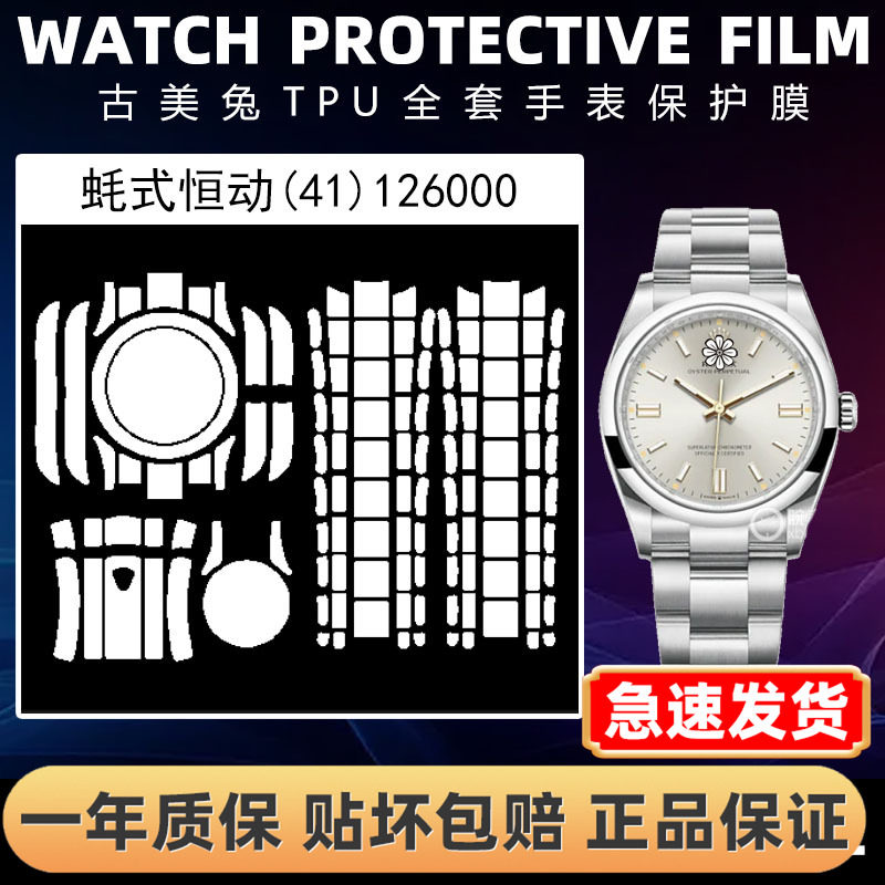 ROLEX劳力士126000全套保护膜