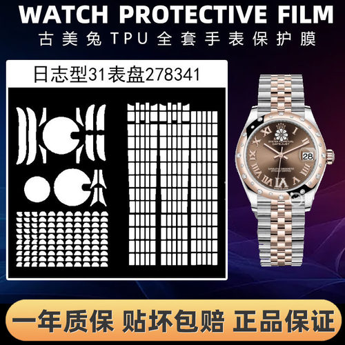 ROLEX劳力士278341全套保护膜