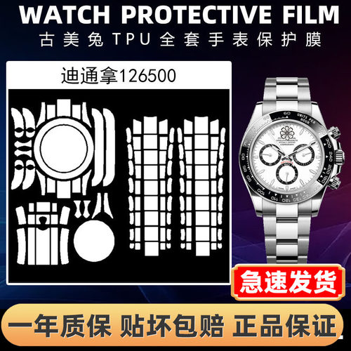 ROLEX劳力士126500全套保护膜